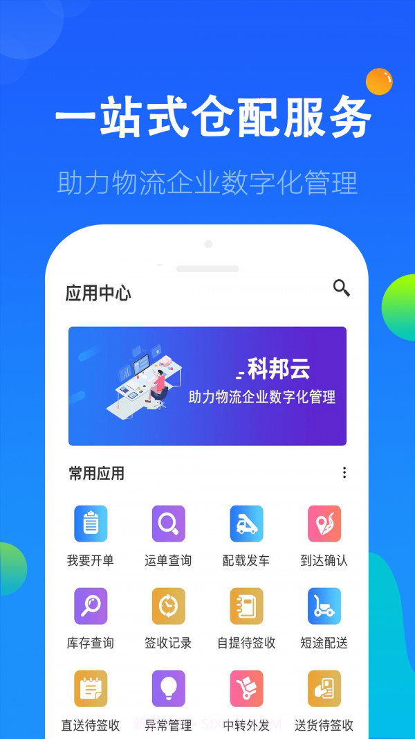 科邦云截图2 科邦云截图2