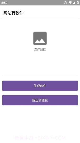 应用制作器截图2