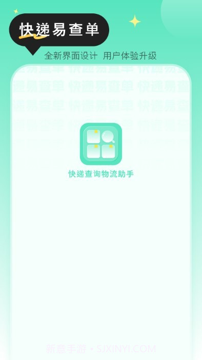 快递查询物流助手截图3 快递查询物流助手截图3