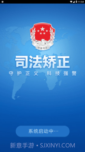 司法在线教育截图1