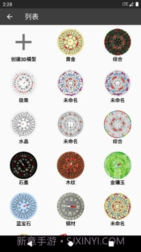 3D风水罗盘截图1
