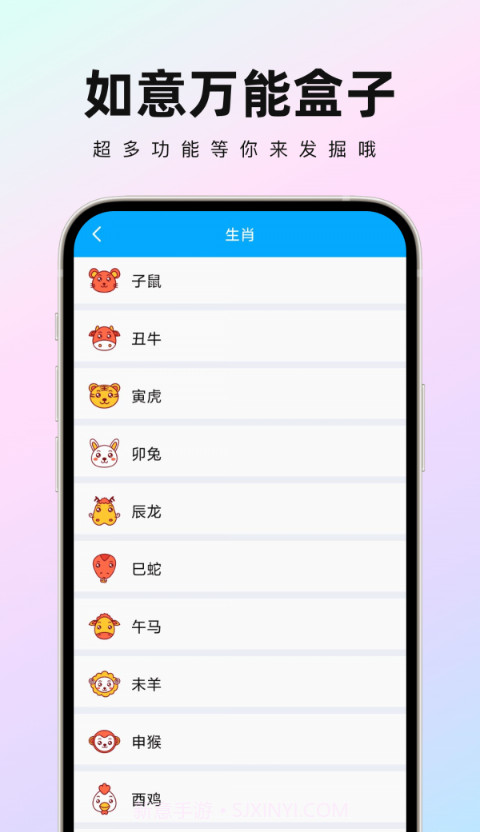 如意万能盒子截图1
