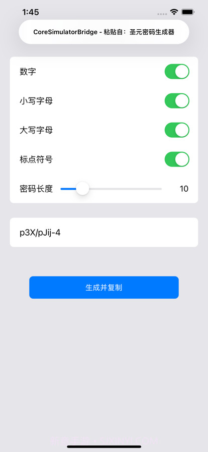 圣元密码生成器截图2 圣元密码生成器截图2