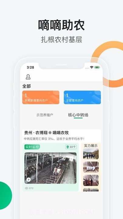 嘀嘀助农截图3