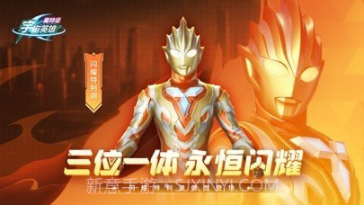 奥特曼宇宙英雄截图1