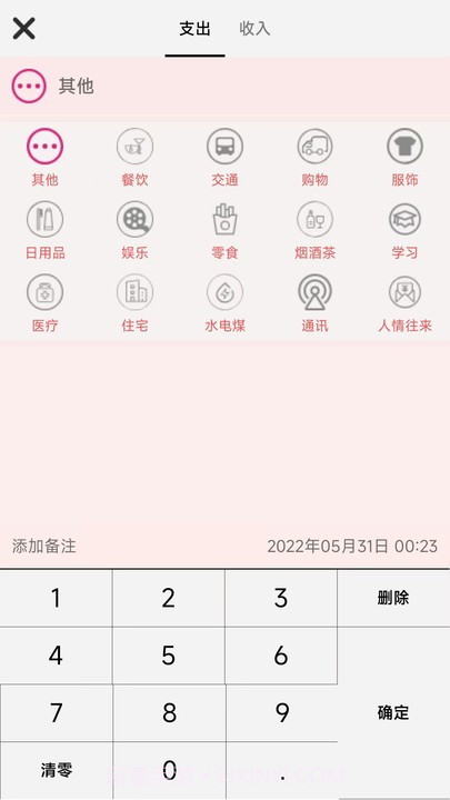 牛牛记账截图2