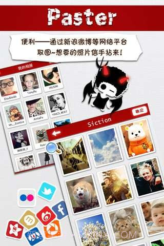 贴纸Paste截图5 贴纸Paste截图5