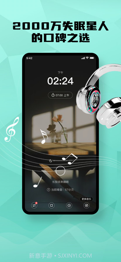 睡眠截图2 睡眠截图2