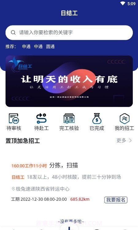 日结工截图3 日结工截图3