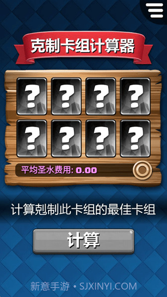 剋制卡组计算器截图2 剋制卡组计算器截图2