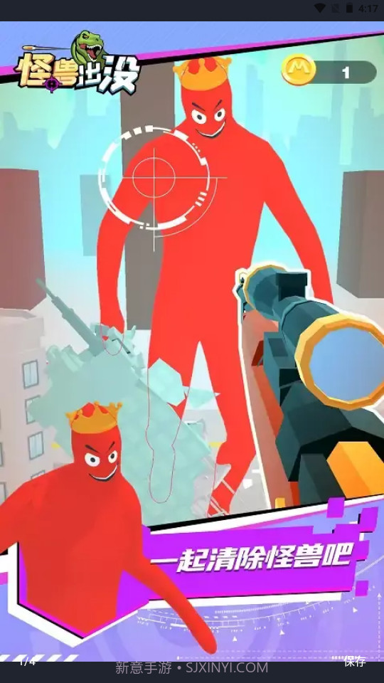 怪兽出没截图1 怪兽出没截图1