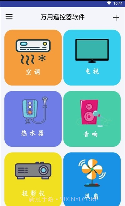 万用遥控器截图2