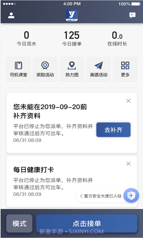 优客司机截图3 优客司机截图3