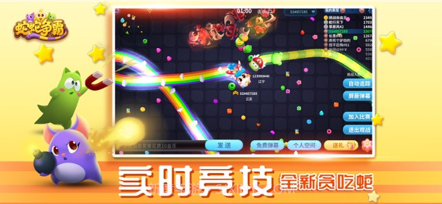 蛇蛇争霸截图1