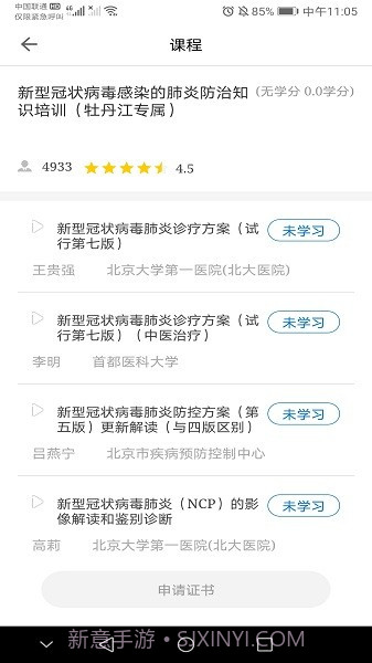 牡丹江医学教育截图3 牡丹江医学教育截图3