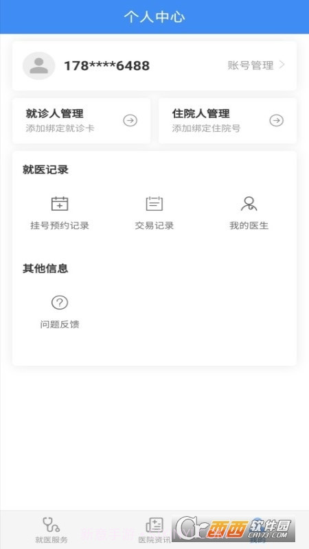 掌上北海医院截图4