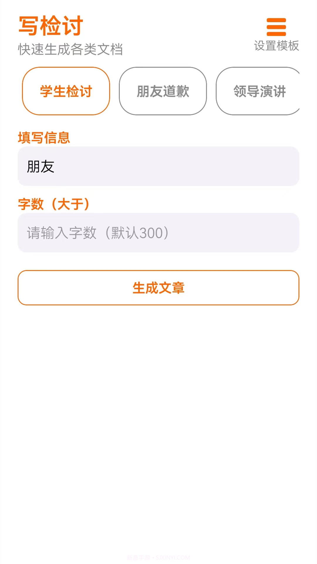 不想写检讨截图1 不想写检讨截图1