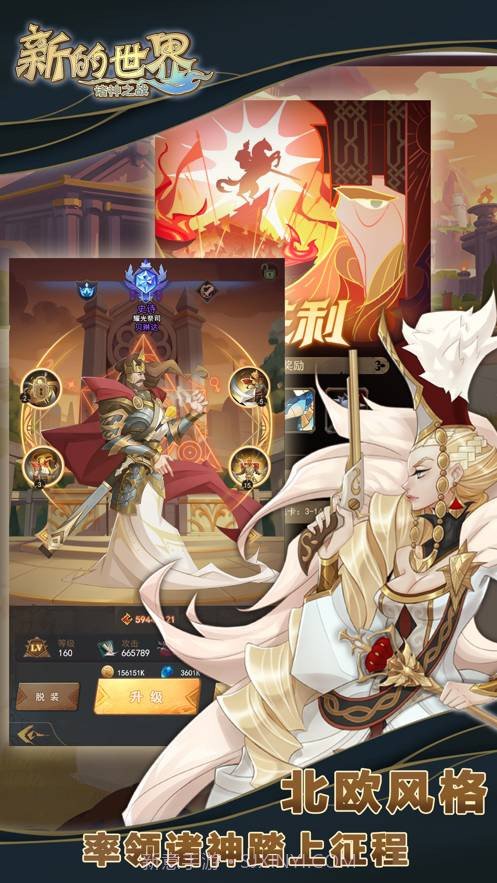 新的世界-诸神之战截图2 新的世界-诸神之战截图2