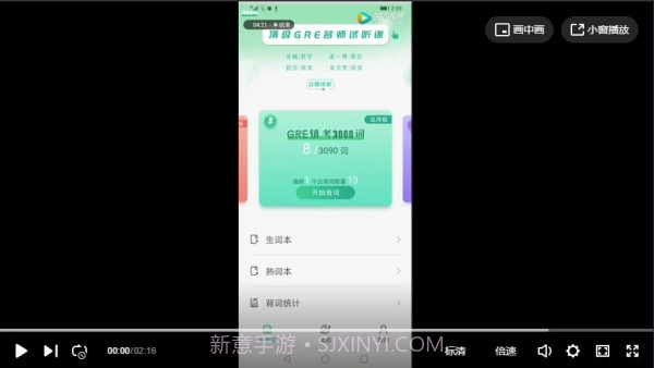 GRE镇考3000词截图1