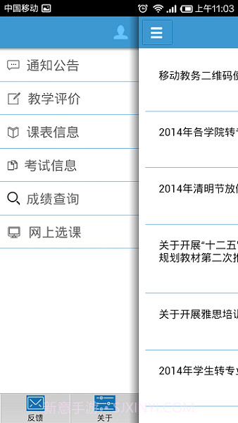 河北工程大学移动教务截图1 河北工程大学移动教务截图1