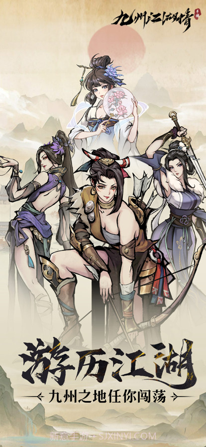 九州江湖情截图1 九州江湖情截图1