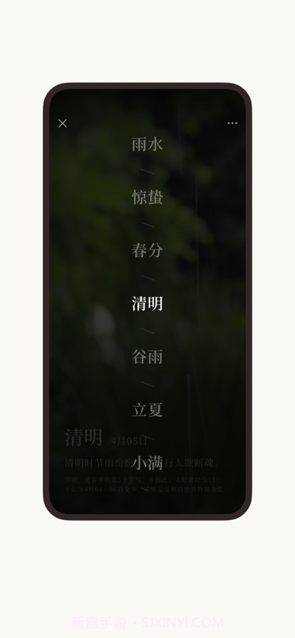 节气截图2 节气截图2