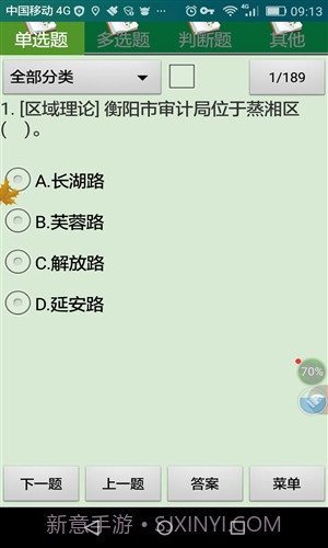 衡阳市出租车区域考试科目截图4 衡阳市出租车区域考试科目截图4
