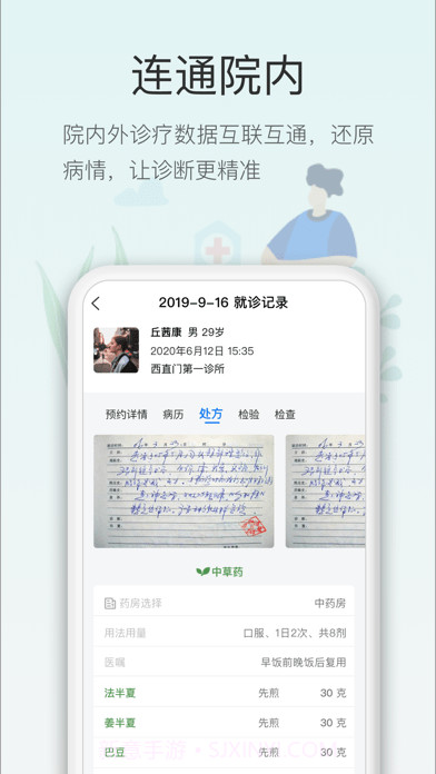 智慧云医生截图1 智慧云医生截图1