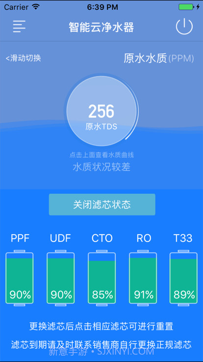 智能云净水截图3 智能云净水截图3