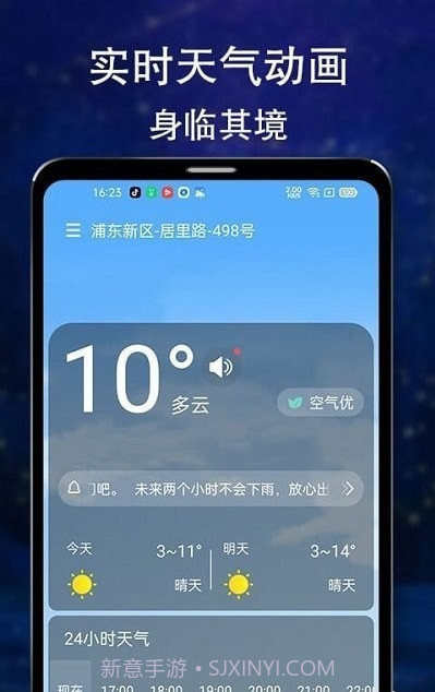 晴朗天气截图2 晴朗天气截图2