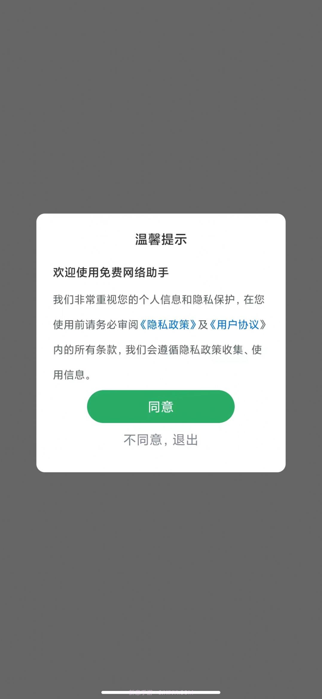 免费网络助手截图4