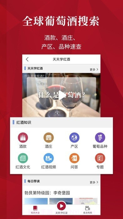 红酒世界截图2 红酒世界截图2