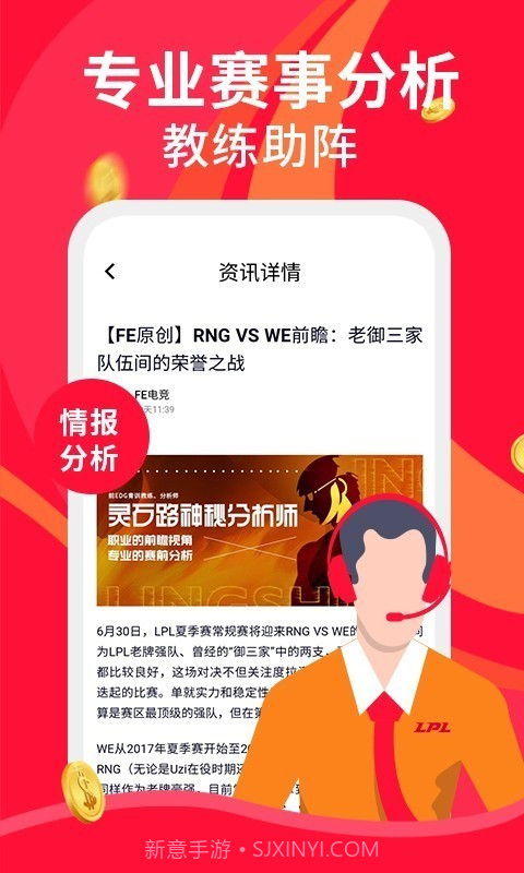 火眼竞技最新版截图4 火眼竞技最新版截图4