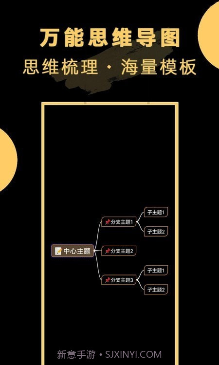 万能思维导图截图4 万能思维导图截图4