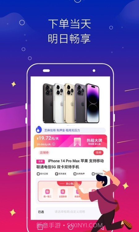 闪电快租截图4 闪电快租截图4