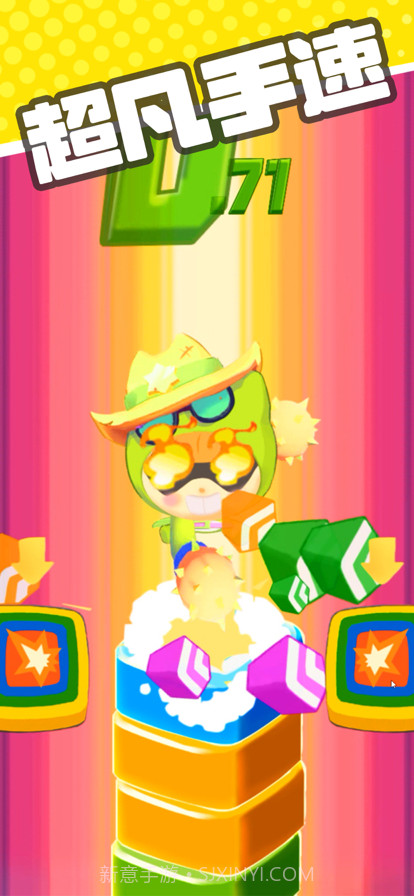 全民拼手速截图4