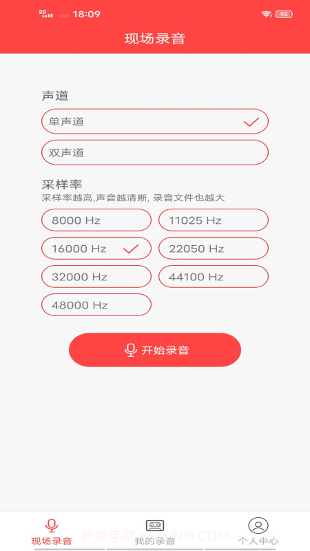 万能录音笔截图3 万能录音笔截图3