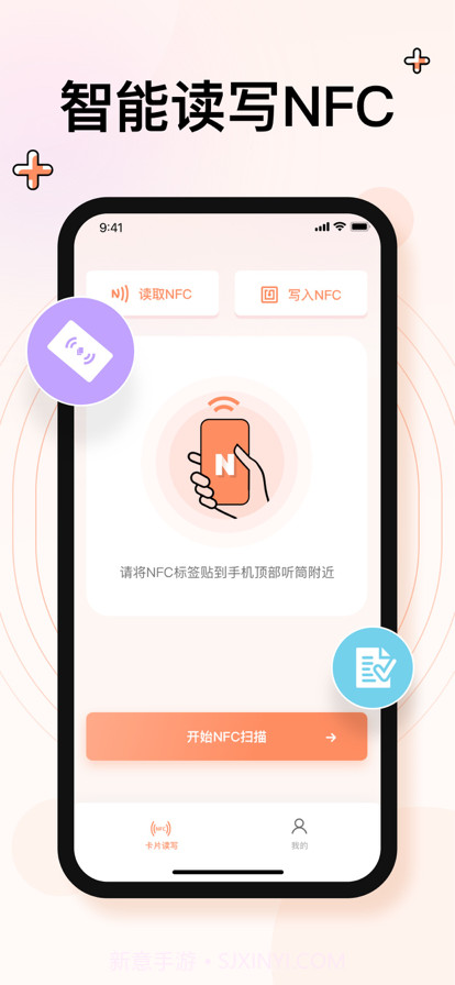 杨波NFC读写器截图1