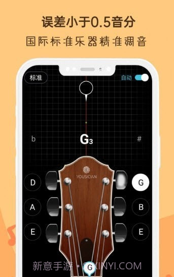 晴天吉他调音器截图2