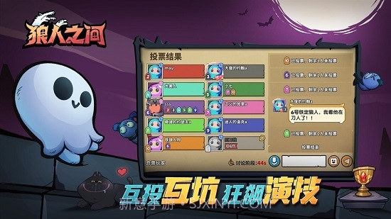 狼人之间截图2 狼人之间截图2