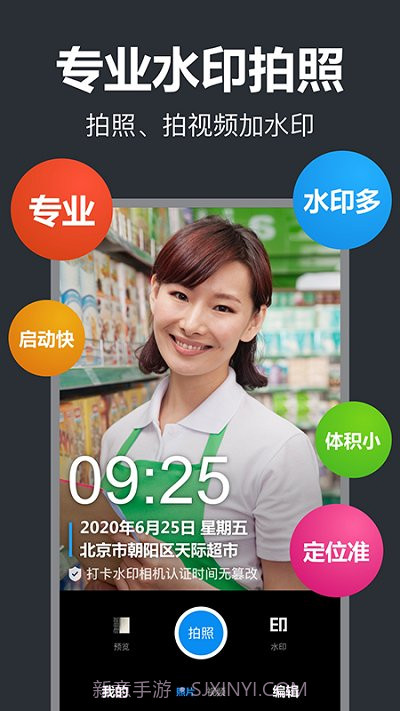 打卡水印相机截图1