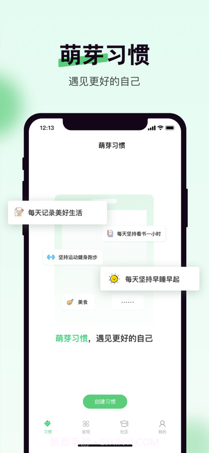 萌芽习惯截图1 萌芽习惯截图1