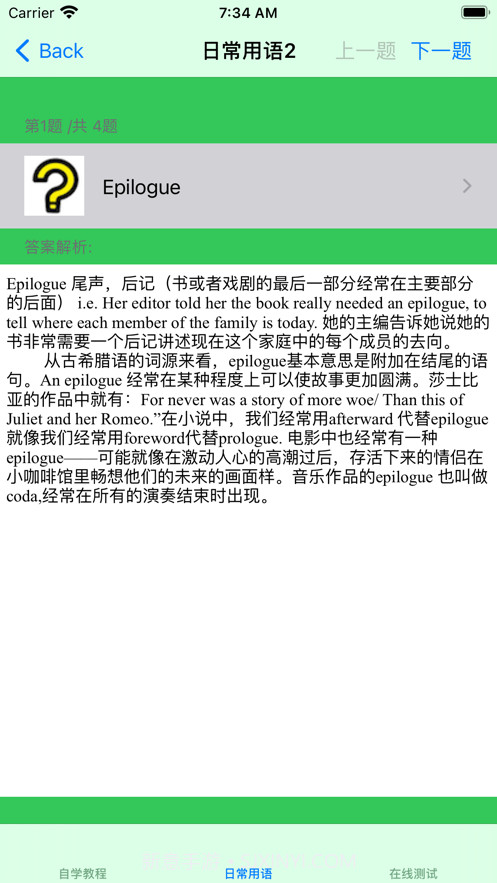 希腊语大全截图6