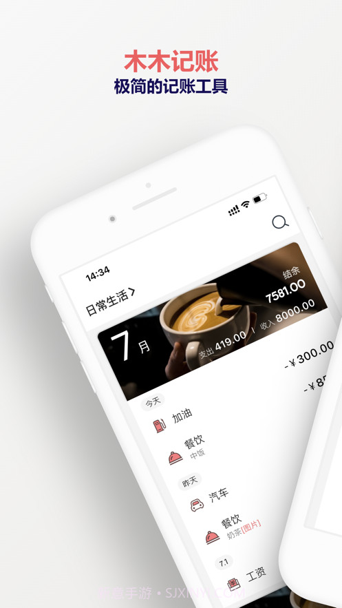 木木记账截图1 木木记账截图1