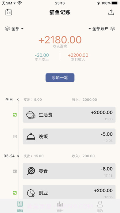 猫鱼记账版截图1