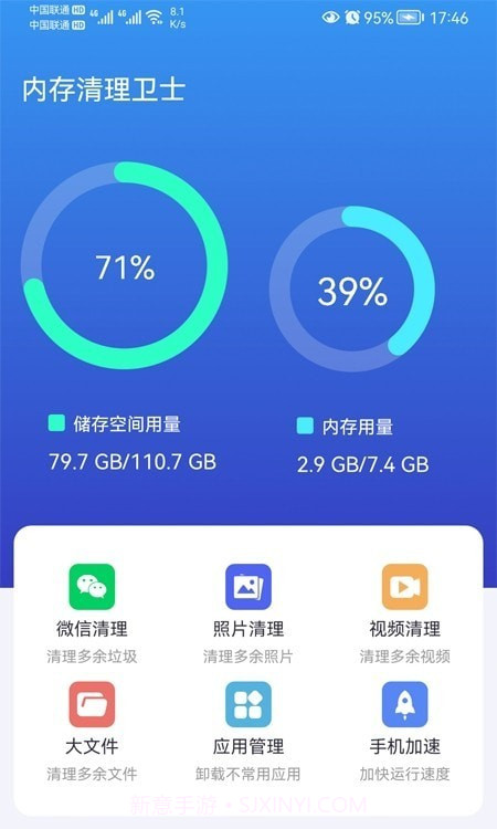 内存清理卫士截图3