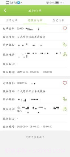 姚太保洁端截图3