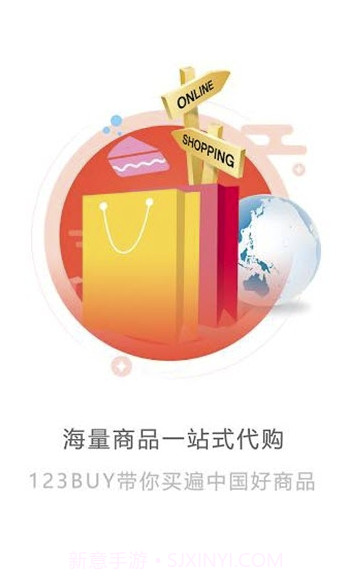 123Buy购物(123Buy代购服务)V1.0.31 手机版截图3