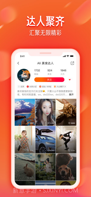 火山极速版截图2