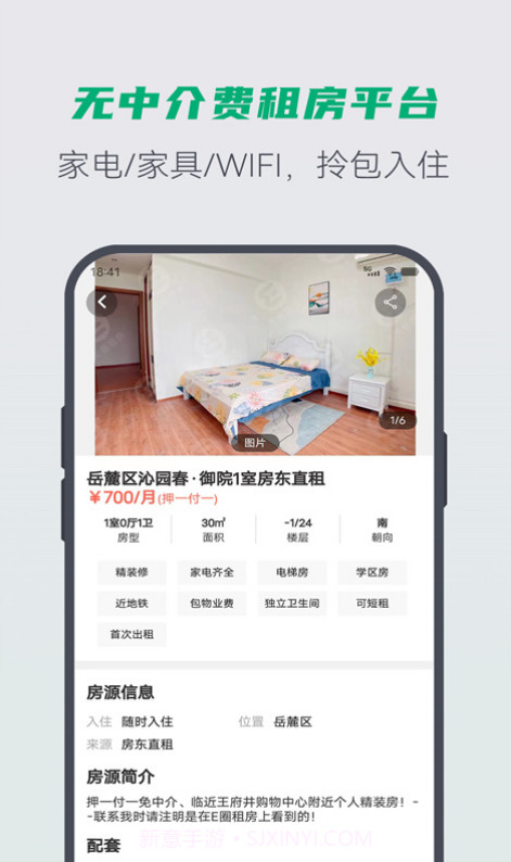 E圈租房截图5 E圈租房截图5